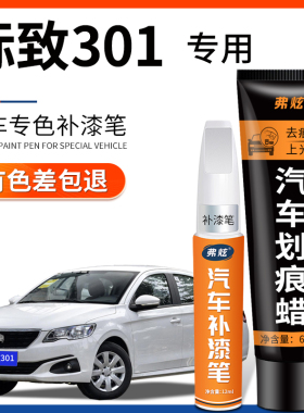标致301水晶银色补漆笔白色灰色汽车改装配件专用原车漆划痕修复