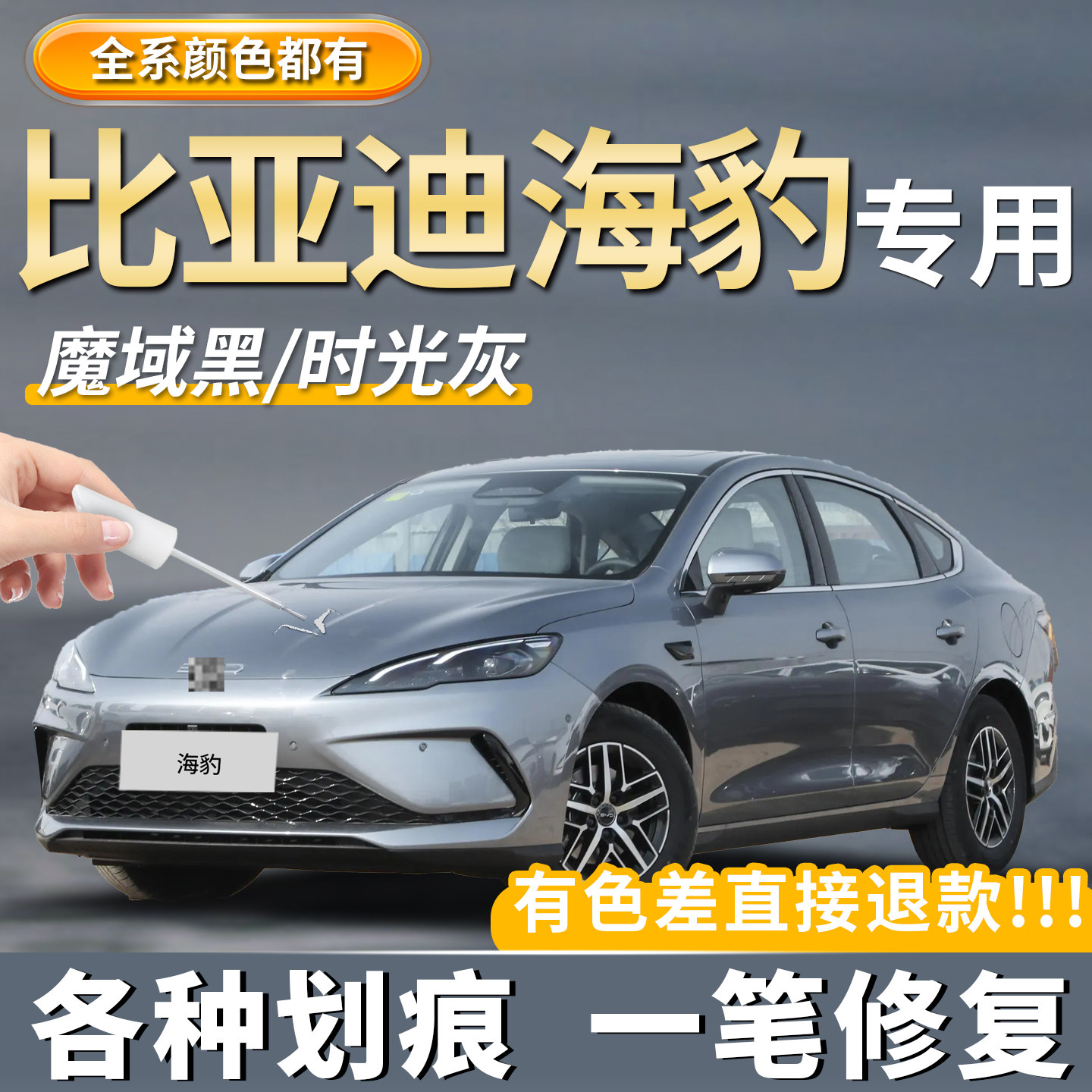 比亚迪海豹05GT补漆笔亚特兰蒂斯灰色06DMI专用雪域白07划痕修复