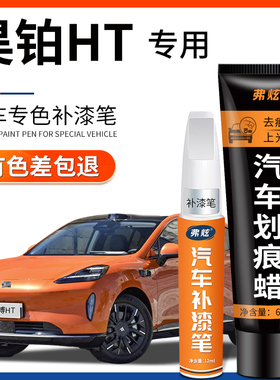 昊铂HT白色补漆笔自由灰点漆笔原厂车漆划痕修复神器汽车配件用品