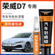 荣威D7补漆笔亮白色刀锋银色汽车补漆神器去划痕修复专用改装 配件