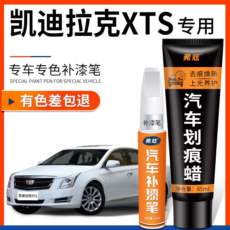 原厂原色凯迪拉克XTS专用补漆笔