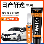 日产26款 新轩逸专用珠光白补漆笔14代珍珠白色车漆去划痕修复神器