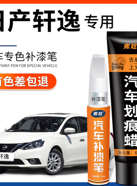 日产轩逸珠光白补漆笔14代珍珠白车漆划痕修复神器黑色钨钢灰专用