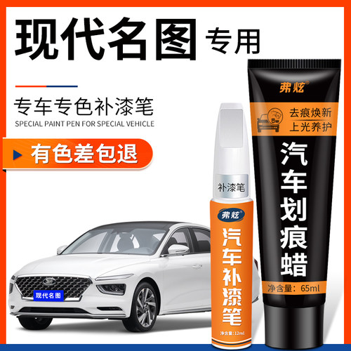 【原厂原色】现代名图专用补漆笔