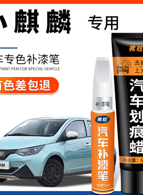雷诺江铃小麒麟补漆笔未来青色汽车漆去划痕修复神器极光白色EV2