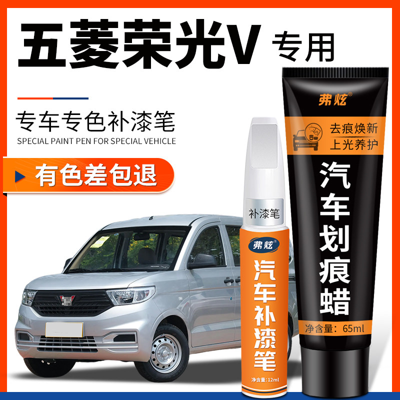 原厂原色】适用五菱荣光v补漆笔
