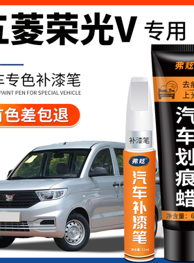 五菱荣光V银色汽车专用补漆笔白色黄色原厂汽车补漆神器去划修复