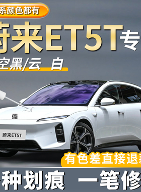 蔚来ET5T原厂专用补漆笔深空黑云白色车漆划痕修复同温层蓝色神器