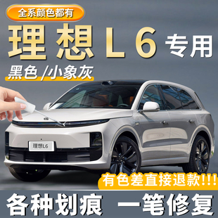 理想L6汽车专用小象灰色补漆笔珍珠白色黑色银色划痕修复点漆神器
