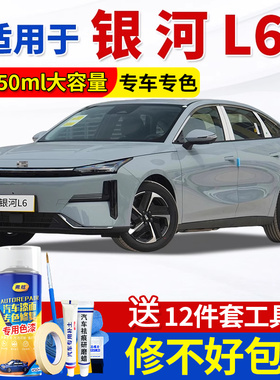 吉利银河l6补漆笔晨曦白色拂晓灰色自喷漆汽车补漆神器去划痕修复