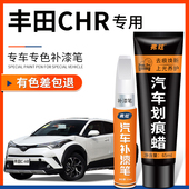 丰田CHR汽车补漆笔珍珠白色欧泊银车漆划痕修复神器红色用品大全