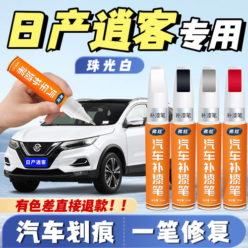 4S同款逍客专用真原厂原漆补漆笔