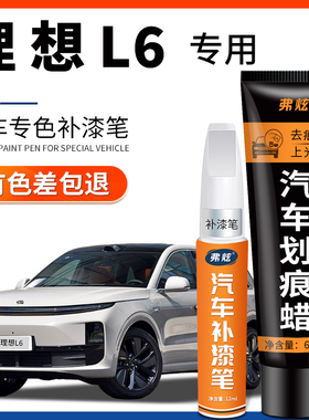 理想L6汽车专用补漆笔黑色白色绿色原厂改装补漆神器去划痕修复