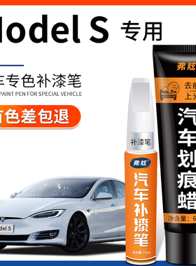 特斯拉Model S黑车补漆笔珍珠白色专用汽车划痕修复神器蓝色红色