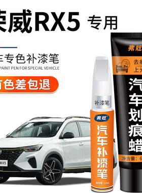 荣威rx5典雅白色补漆笔plus荣麟灰色黑色汽车用品原车漆划痕修复