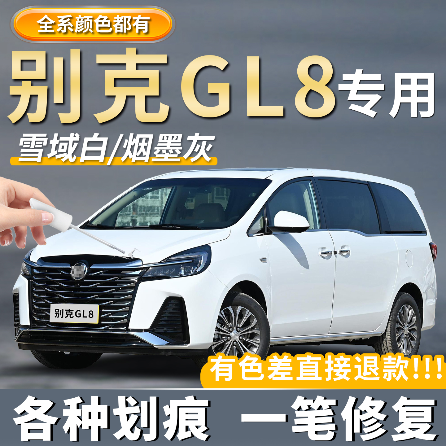 别克GL8原厂补漆笔香槟金色牛津棕琥珀金珍珠白划痕修复点漆神器