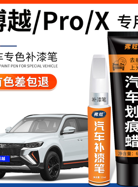 吉利博越专用pro汉玉白色汽车补漆笔棕色银灰色X车漆划痕修复神器