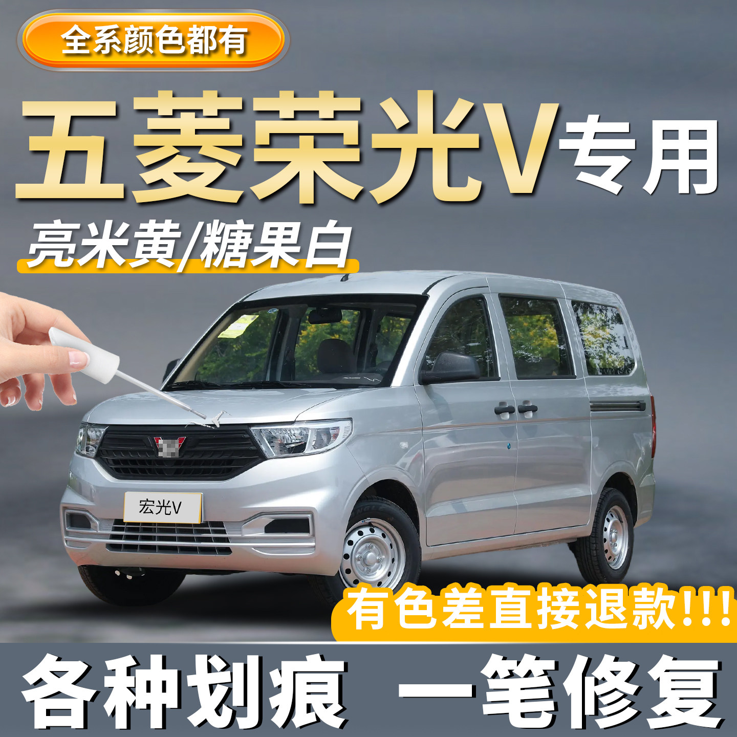 【五菱荣光V】专用补漆笔神器