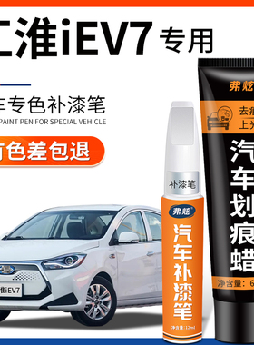 江淮iev7白色汽车补漆笔银色汽车改装配件大全车漆去刮痕修复神器