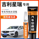 适用吉利星瑞补漆笔玄武灰冰晶白色天青釉汽车用品原车漆去痕修复