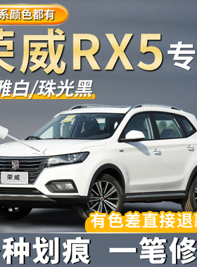 荣威RX5专用补漆笔典雅白色荣麟灰色汽车车漆去划痕修复点漆神器