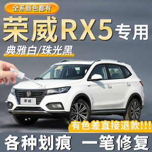 荣威RX5补漆笔典雅白色荣麟灰色汽车专用车漆去划痕修复点漆神器