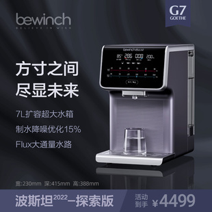 净饮机弱碱智能家用小型桌面反渗透即热饮水机 碧云泉g7净水机台式