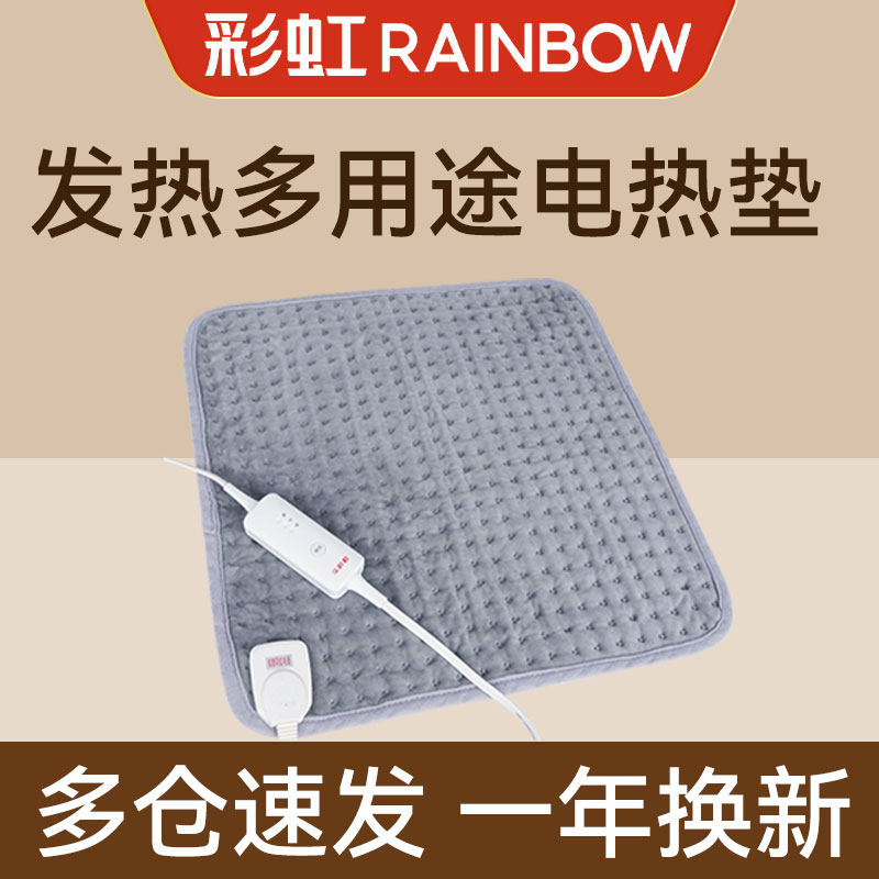 彩虹电热垫办公室电加热坐垫女生学生家用多用途电暖膝插电暖脚垫,生活电器,电热毯/电热垫/电热地毯,淘宝优惠券,粉丝福利购,淘宝优惠卷