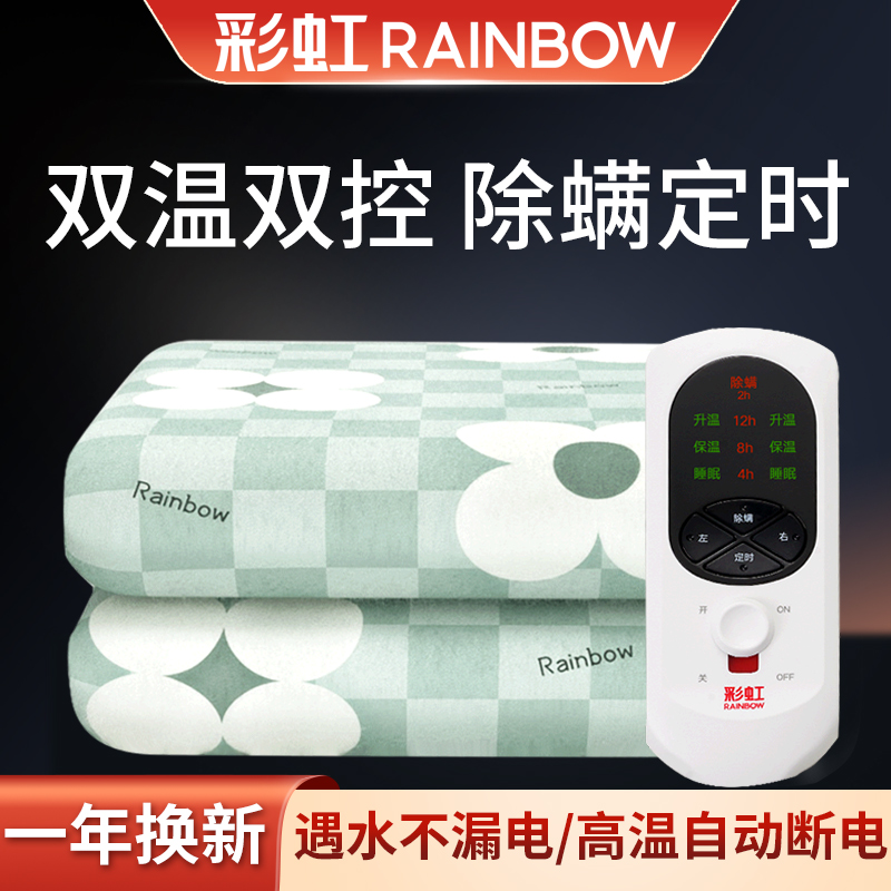 彩虹牌双人双控调温电热毯电热褥电暖毯加大加宽厚绒面电褥子定时