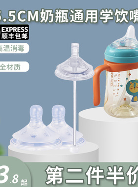 通用5.5cm奶瓶吸管杯鸭嘴奶嘴重力球学饮皇宠新安怡布朗博士配件