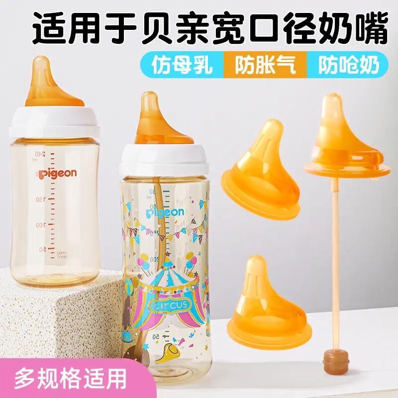 适配pigeon贝亲偏心奶嘴断奶神器