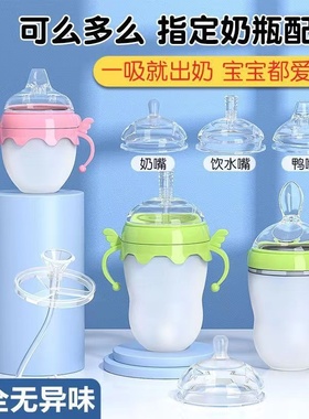 通用可么多么奶瓶配件奶嘴吸管可莫多么鸭嘴comotomo重力球学饮杯