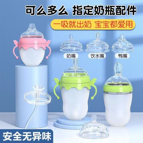 通用可么多么7cm宽口径奶瓶奶嘴