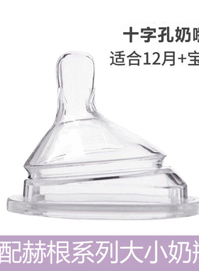 适配新加坡hegen奶嘴赫根奶瓶配件新生儿宽口径一二三段Y型十字孔