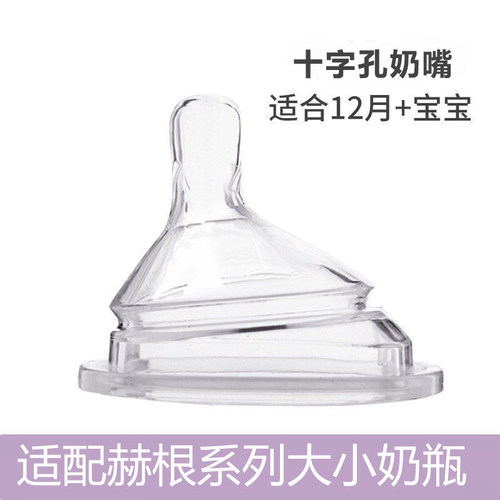 适配新加坡hegen奶嘴赫根新生儿
