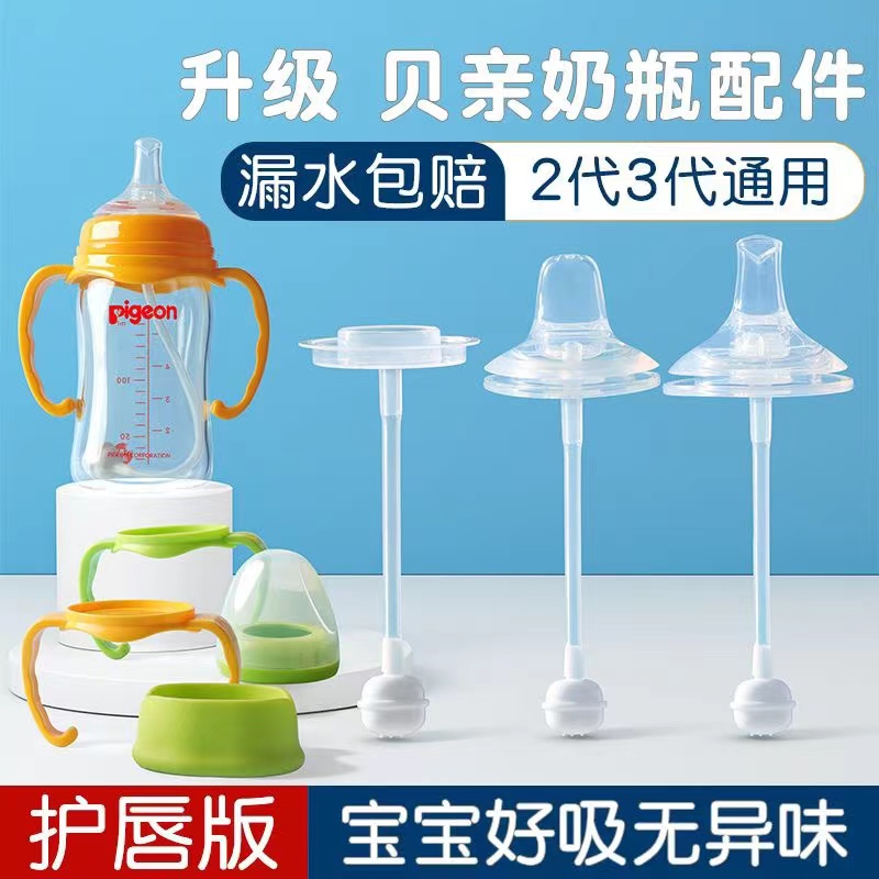通用贝亲奶瓶配件第三代学饮吸管嘴鸭嘴奶嘴直饮宽口径手柄重力球