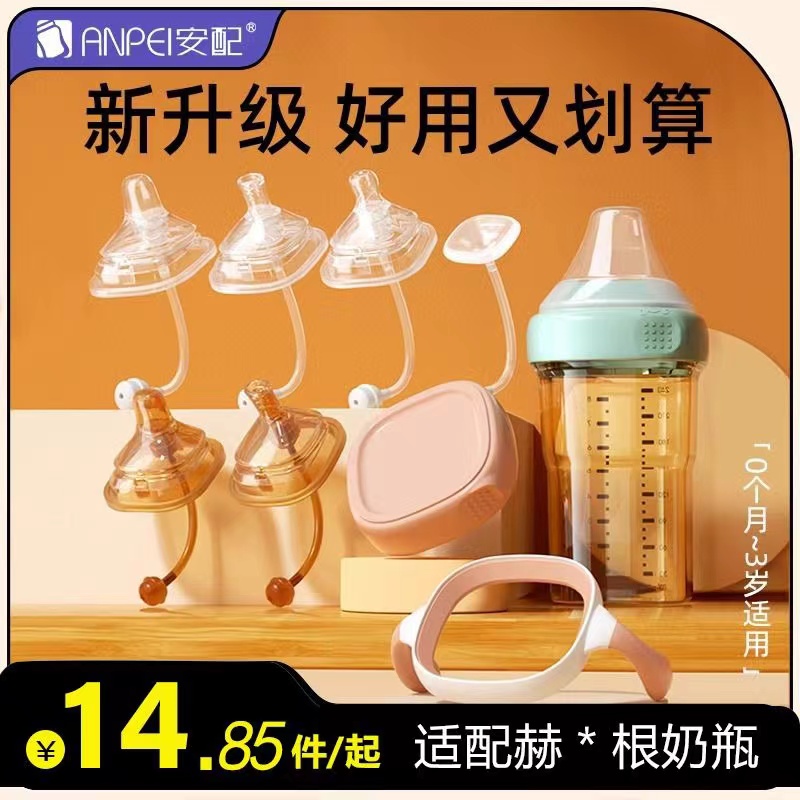 通用奶瓶配件hegen吸管水杯头盖