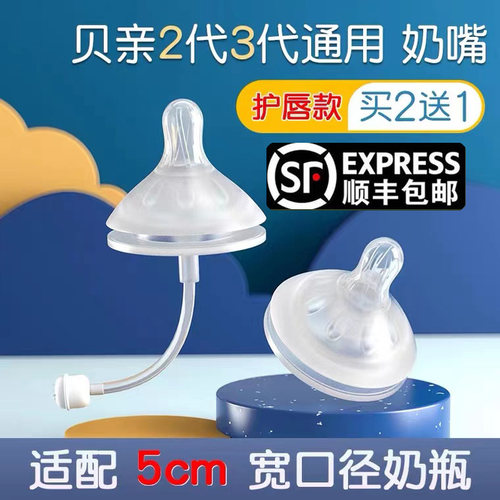 顺丰包邮贝亲宽口径5cm奶瓶通用