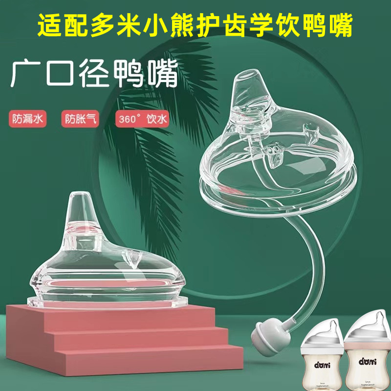通用多米奶嘴小熊7cm大口径奶嘴