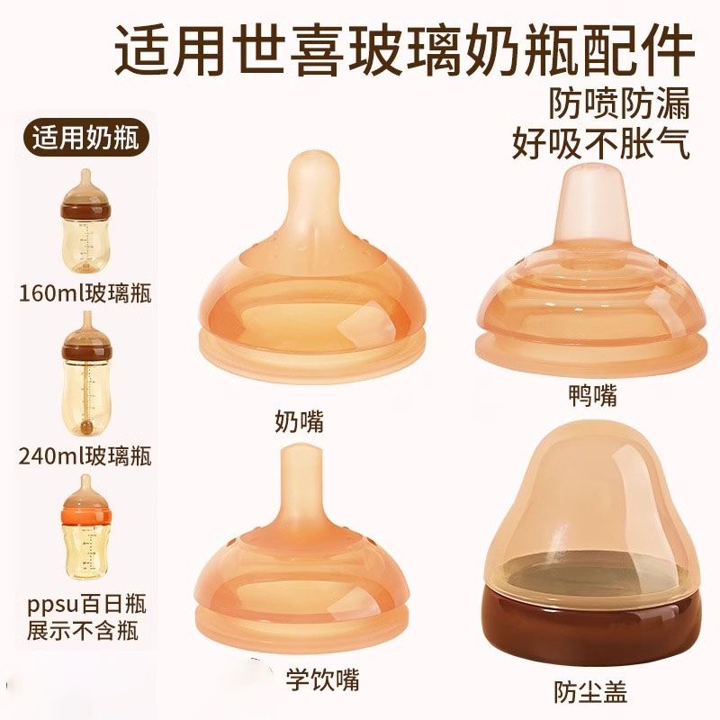适用世喜玻璃奶瓶配件手柄新生儿