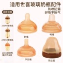 适用世喜玻璃奶瓶配件手柄新生儿百日奶嘴鸭嘴吸管嘴重力球保护套