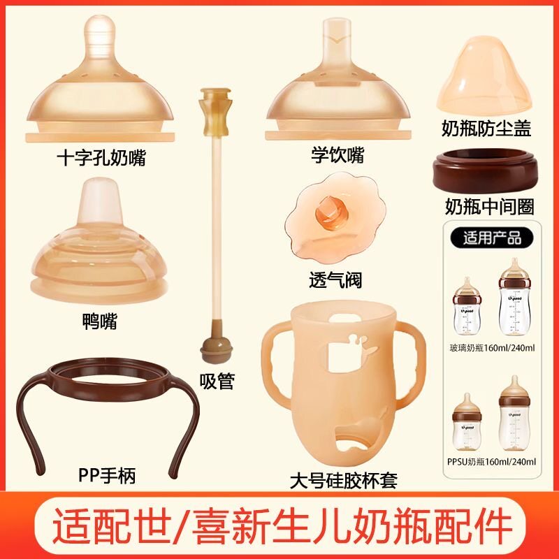适配世喜百日玻璃瓶奶嘴直饮吸管
