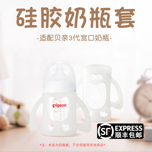 顺丰包邮通用贝亲三代奶瓶保护套