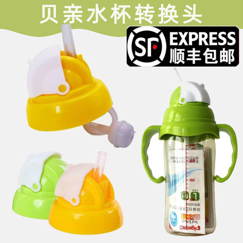 通用貝親水杯頭吸管杯硅膠吸嘴
