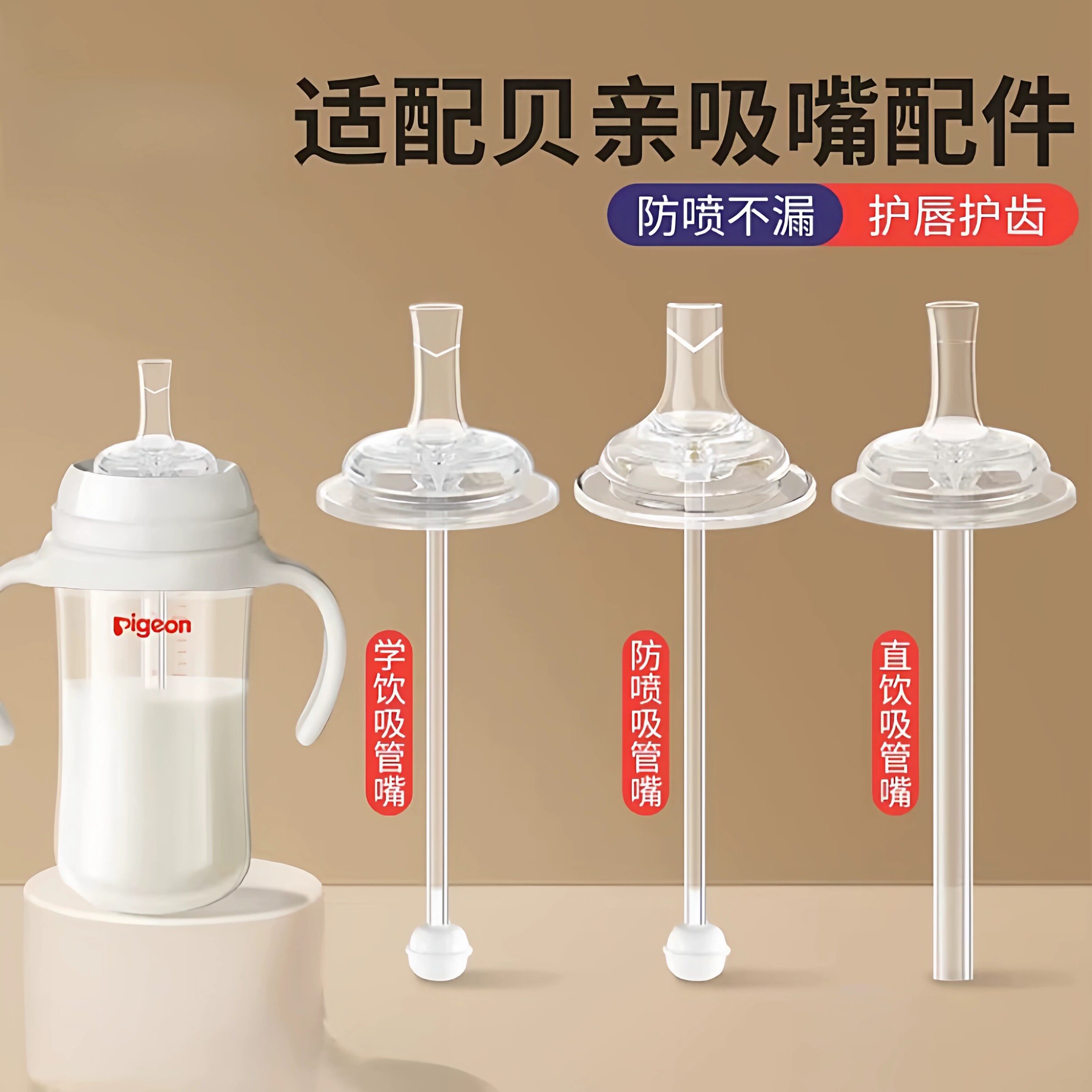 顺丰包邮通用贝亲吸管顺畅喝奶