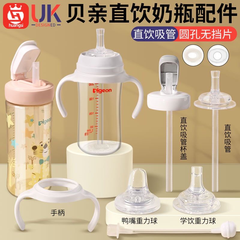 通用贝亲奶瓶配件直饮吸管奶嘴