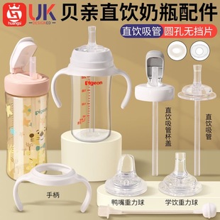 适配贝亲奶瓶配件直饮吸管奶嘴鸭嘴把手柄离乳吸嘴吸管的重力球