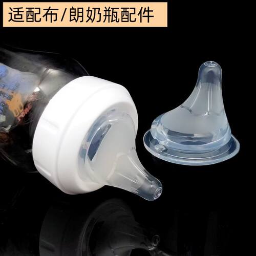 通用布朗博士偏心奶嘴宝宝防胀气