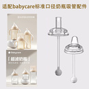 适配babycare歪头奶瓶标准口径吸管配件仿母乳奶嘴PPSU宝宝直饮嘴