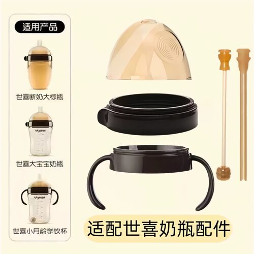 适配世喜奶瓶配件把手柄盖子吸管